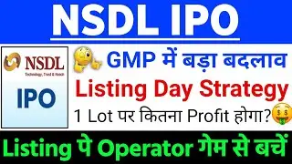 NSDL IPO Listing Day Strategy ? | NSDL IPO GMP status ? | NSDL IPO Latest news
