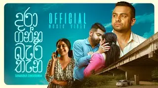 Daraganna Bari Thanadi - Dammika Sirimanna ft.@AmithGuru | Official Music Video