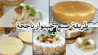 باتيسري صنع منزلي/طريقة صنع جينواز خفيف بمقادير بسيطة بدون زيت بدون زبدة #اكسبلور 