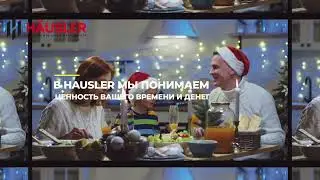 Hausler - ваш верный помощник в быту