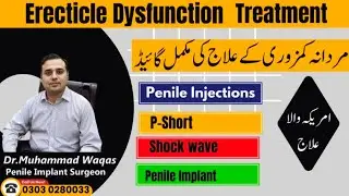 Erectile Dysfunction Treatment | Mardana Kamzori ka ilaj in Urdu
