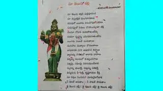 Maa Telugu Talli/@PVVSongs