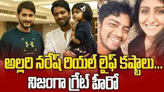 Allari Naresh Biography | Unknown Facts About Allari Naresh | Celebrity Updates | Tollywood Nagar