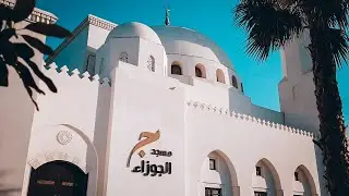 Masjid Al Jawzaa Cinematic Video