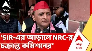 Akhilesh Yadav: পশ্চিমবঙ্গে হারতে চলেছে বিজেপি, ওরা সম্মানজনক হার চায়: অখিলেশ যাদব