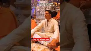 bollywood star akshay kumar ayodhya ram mandir me aaye #jayshreeram #akshaykumar #viral