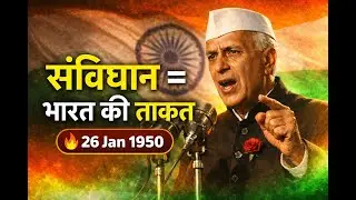 Constitution Made India a Republic 🇮🇳 | 26 January