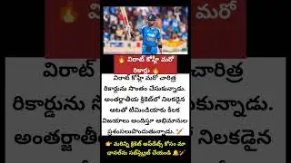 #Cricket#CricketNews#CricketTrending#ViratKohli