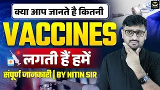 UNIVERSAL IMMUNIZATION PROGRAM UIP| क्या आप जानते है कितनी VACCINES लगती हैं हमें | BY NITIN SIR