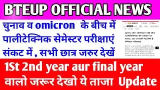 BTEUP Latest news today// bteup online exam news // bteup online exam today news