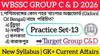 WBSSC Group C&D GK & Current Affairs Practice Set-13 | WBSSC Group C&D 2026