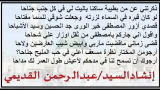 يا بارقا نحو المدينة لاحا - السيد عبدالرحمن القديمي