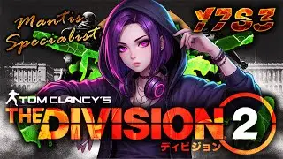 《 ディビジョン2/雑談配信 》お仕事終わったので、マンティス担いでディビ活します✨