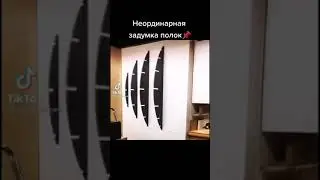 Неординарная задка Полок #shorts #топ #идеи #amazing #токар #marvel #самоделка