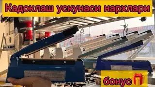 Кадоклаш ускунаси супер нарх 2026☎️+998887600577 #кадоклаш #ускуналар #станокуз #узбекистан #фаргона
