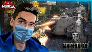 МИР ТАНКОВ | БЕРУ ТРИ ОТМЕТКИ НА AMX M4 mle. 54 | СТРИМ 32