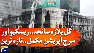 Gul Plaza Update: Rescue Operation Done, Sealing Process Starts | Geo Digital
