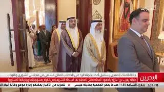 جلالة الملك المفدى  يستقبل اعضاء من مجلسي الشورى والنواب 10/ 04 /2019