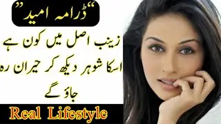 Umeed Episode 29 Promo | Erum akhtar biography | Erum akhtar Husband |  Erum akhtar PTV Dramas