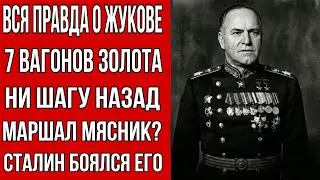 За что СТАЛИН хотел РАССТРЕЛЯТЬ Жукова после войны?