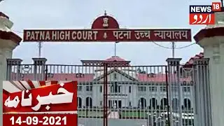 Khabarnama | Bihar Mein Safayi Mulazimin Ko Patna HC Se Strike Khatam Karne Ka Hukum | News18 Urdu