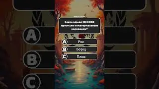 ЮНЕСКО одобряет: это вообще можно нести в культуру?
