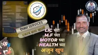 🛡️ LIC | 📈 Mutual Fund | 🚗 Motor | ❤️ Health Insurance✨ एकाच छताखाली सर्व फायनान्शियल सोल्यूशन्स ✨