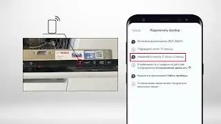 Как подключить посудомоечную машину к приложению Home Connect? | Bosch Home Kazakhstan
