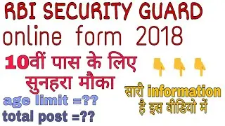 RBI || SECURITY GUARD || ONLINE FORM 2018 || APPLY NOW
