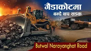 गैडाकोटमा थप पिचको तयारी । Gaidakot road update| butwal narayanghat road| rural life story#trending