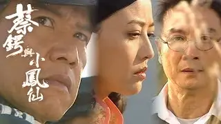 蔡鍔與小鳳仙｜童話故事只係虛構故事，有原因｜TVBUSA｜劉松仁｜周海媚｜林嘉華｜馬國明｜田蕊妮｜湯盈盈｜梁靖琪｜羅樂林