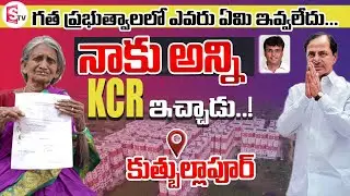 Old Woman Emotional About CM KCR, MLA KP Vivekanand Goud | Asara Pension | Quthbullapur Public Talk