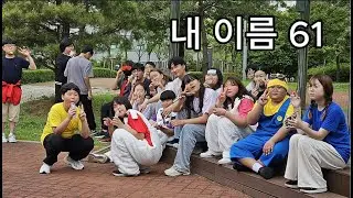 2025. 6-1 졸업 영상 여름 -  내 이름 61