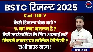 BSTC Result 2025 | Cut Off | How to check result | What does % mean | How many marks will get you...