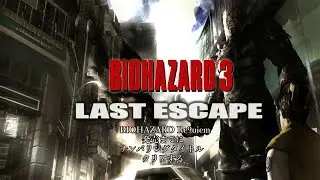 【PS4】バイオ9発売までにナンバリングタイトルクリアする#26【BIOHAZARD 3 】