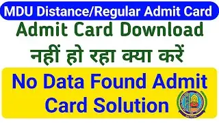 Mdu Admit Card Download नही हो रहा क्या करे यहाँ पर देखे || Mdu No Admit Card Available Solution