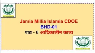 Ba 1st year BHD-01 Hindi   पाठ-6 आदिकालीन काव्य  short notes  ( Jmi / Du /sol) @GREENBoard 