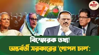 প্রত্যর্পণ চুক্তির পেছনের আসল ব্লুপ্রিন্ট কী? diplomatic crisis | international law | news analysis 