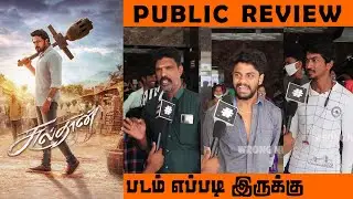 Sulthan Public Review | సుల్తాన్ | Karthi | Rashmika | Bakkiyaraj Kannan  | vj santy | Sulthan movie