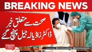 Imran Khan's Health Update&mdash;Doctors Rush to Adiala Jail | Hum News | Pakistan