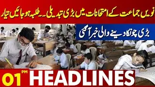 Important News Regarding Matric Exams | 01 PM Headlines l 19 March 2024 l Lahore News HD