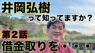 【知られざる過去】井岡弘樹がボクシングを始めた理由