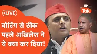 UP MLC Bypoll:विधानपरिषद उपचुनाव के लिए वोटिंग शुरू लेकिन वोटिंग से ठीक पहले अखिलेश यादव ने कर दिया.