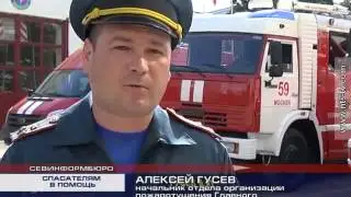 12 06 2014 СПАСАТЕЛЯМ В ПОМОЩЬ