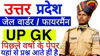 Up GK For Up Police Jail Warder || Up Jail Warder Up GK || Up Gk || Up Jail Warder