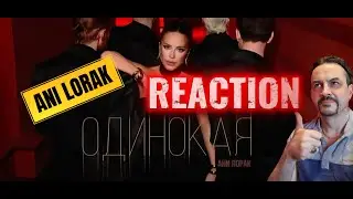 ANI LORAK LONELY Ани Лорак — Одинокая (Премьера клипа 2026) REACTION