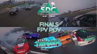 SDC 2025-26 1st stage Finals \\ Drift  \\ Close-up FPV POV