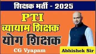 शारीरिक शिक्षा - 01, PTI - योग शिक्षक By Abhishek Sir #pti #yoga#cgvyapam #physicaleducation