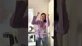 А в вашей семье понимают с первого раза или как у нас? 😂