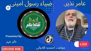 8065 - Amir Nazir, Zia Rasool Ameeni on Guddu Marzai Tallat Malik Part-5